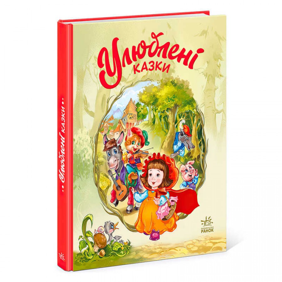 гр Мої улюблені казки : 