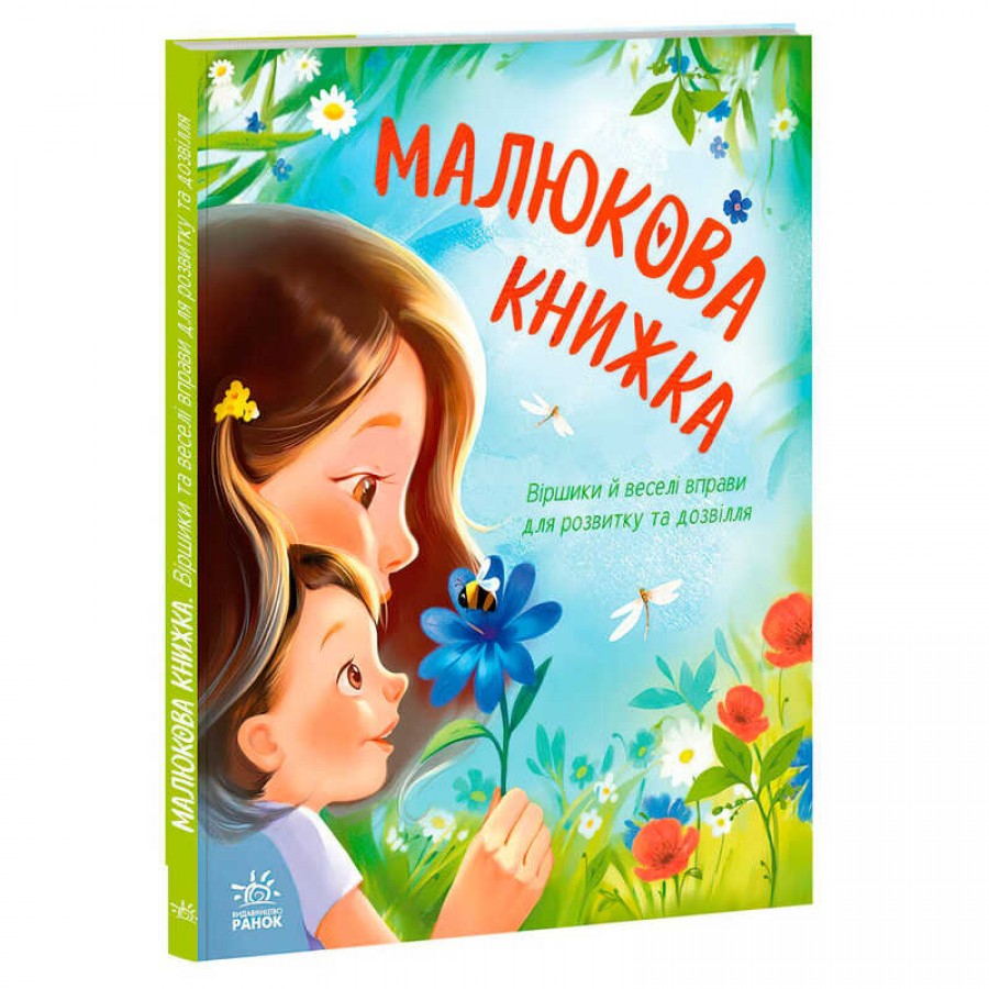 гр Перша книжка малюка 